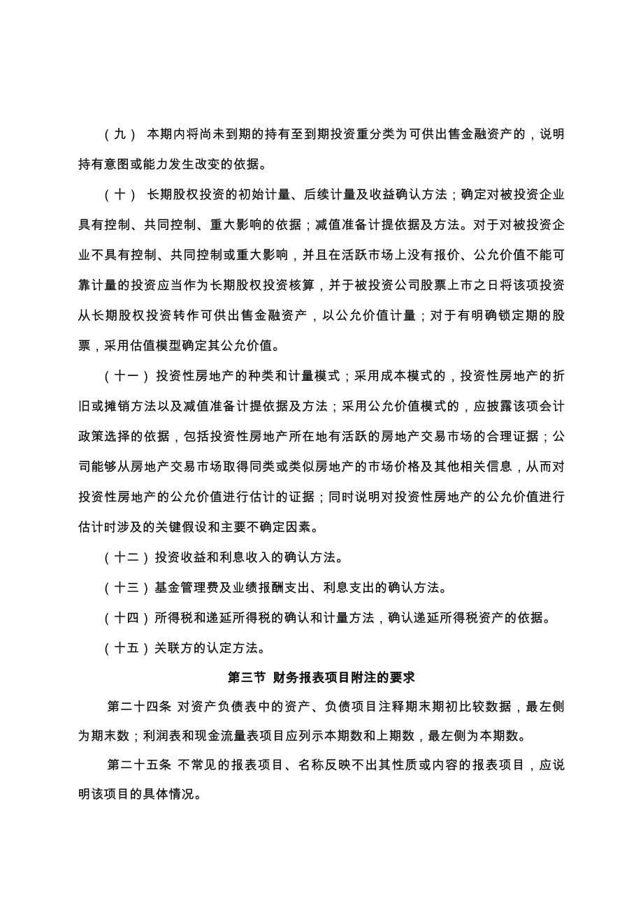 股权投资基金财务报表编报规则.doc_第5页