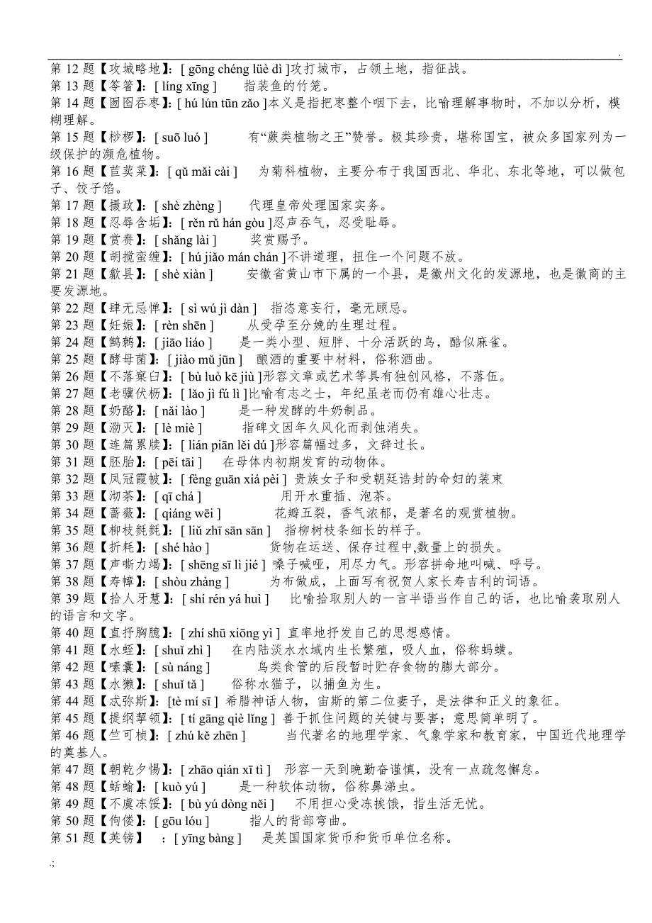 中国汉字听写大会模拟试题11套_第3页