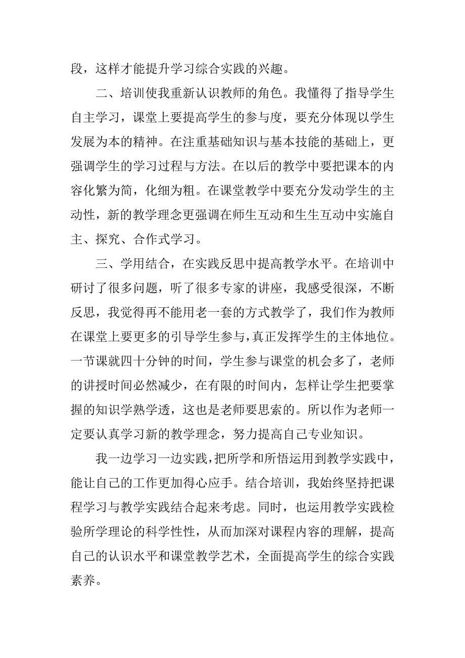 2023年中小学教师远程培训学习心得体会5篇_第5页