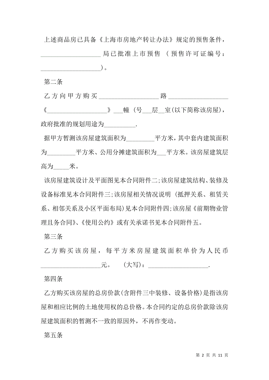 期货委托合同参考格式通用版本_第2页