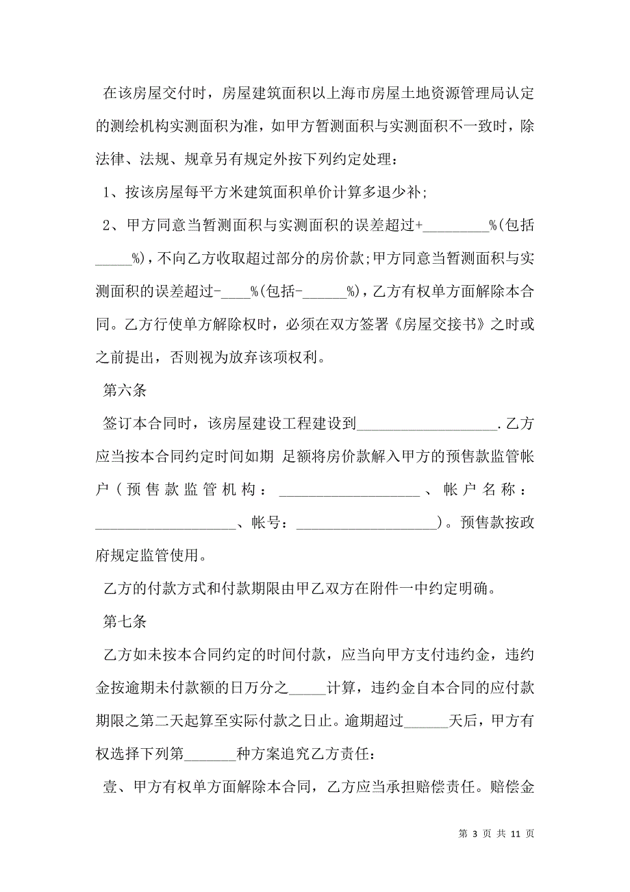 期货委托合同参考格式通用版本_第3页