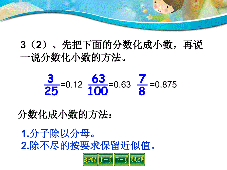 六年级上册数学课件6.3百分数和小数的相互改写丨苏教版共19张PPT_第4页