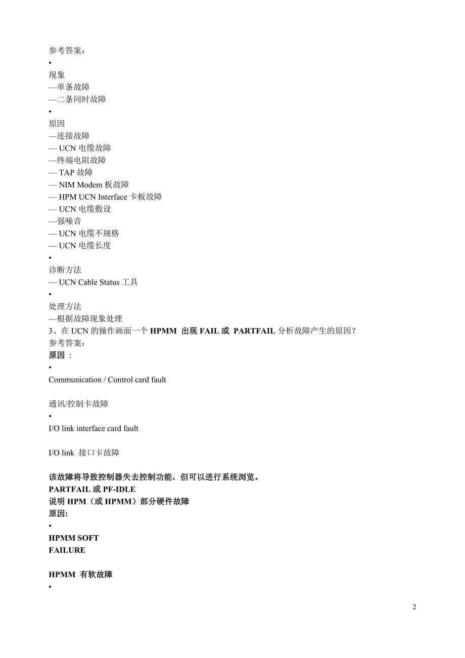 HONEYWELL系统故障处理问答.doc_第2页