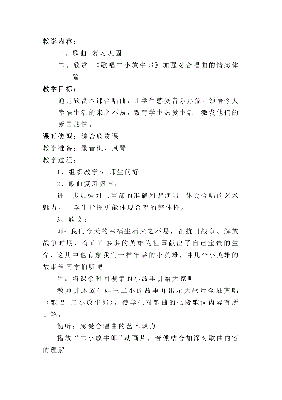 欣赏《歌唱二小放牛郎》.doc_第1页