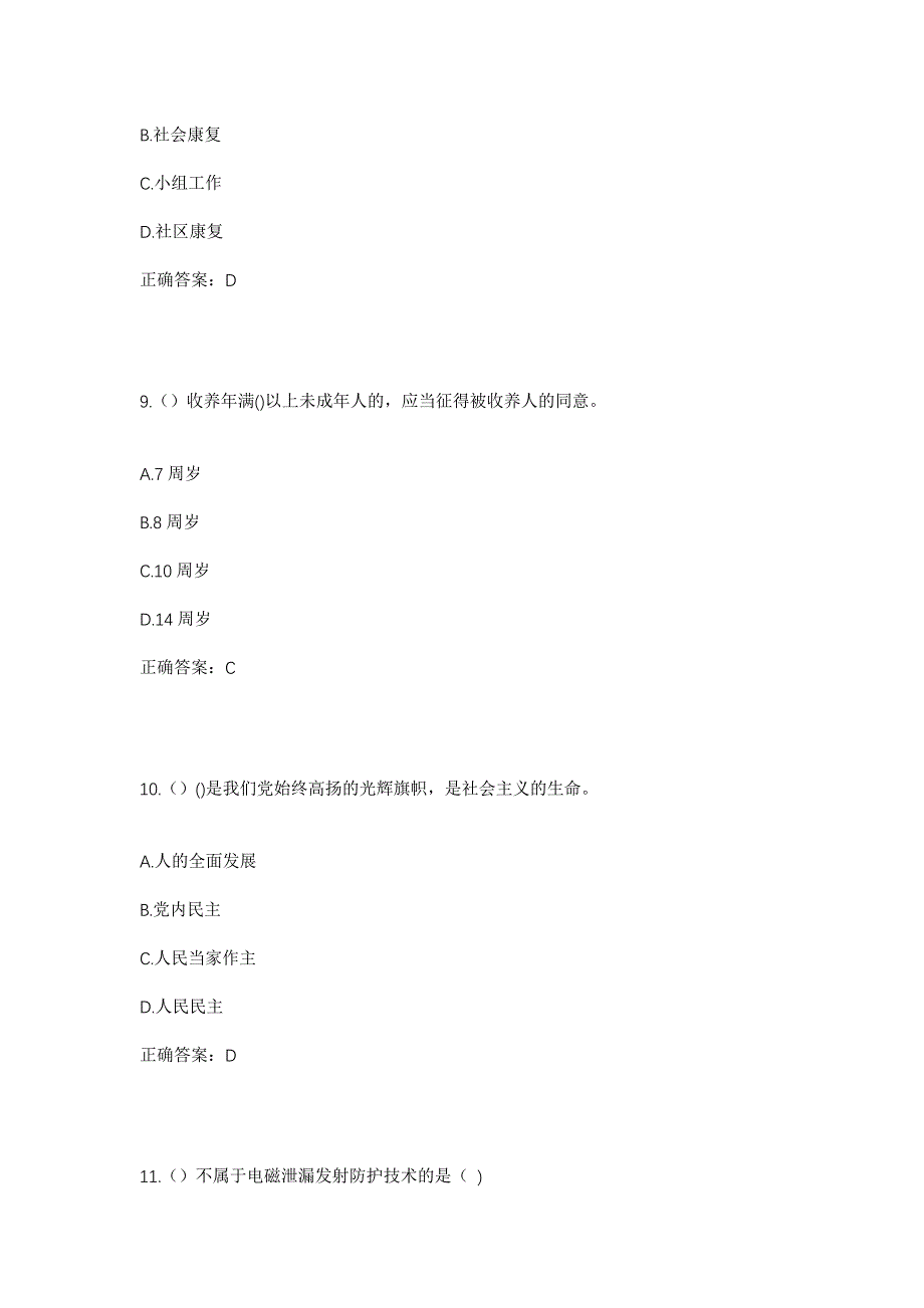 2023年湖南省郴州市桂阳县洋市镇仁和村社区工作人员考试模拟题含答案_第4页