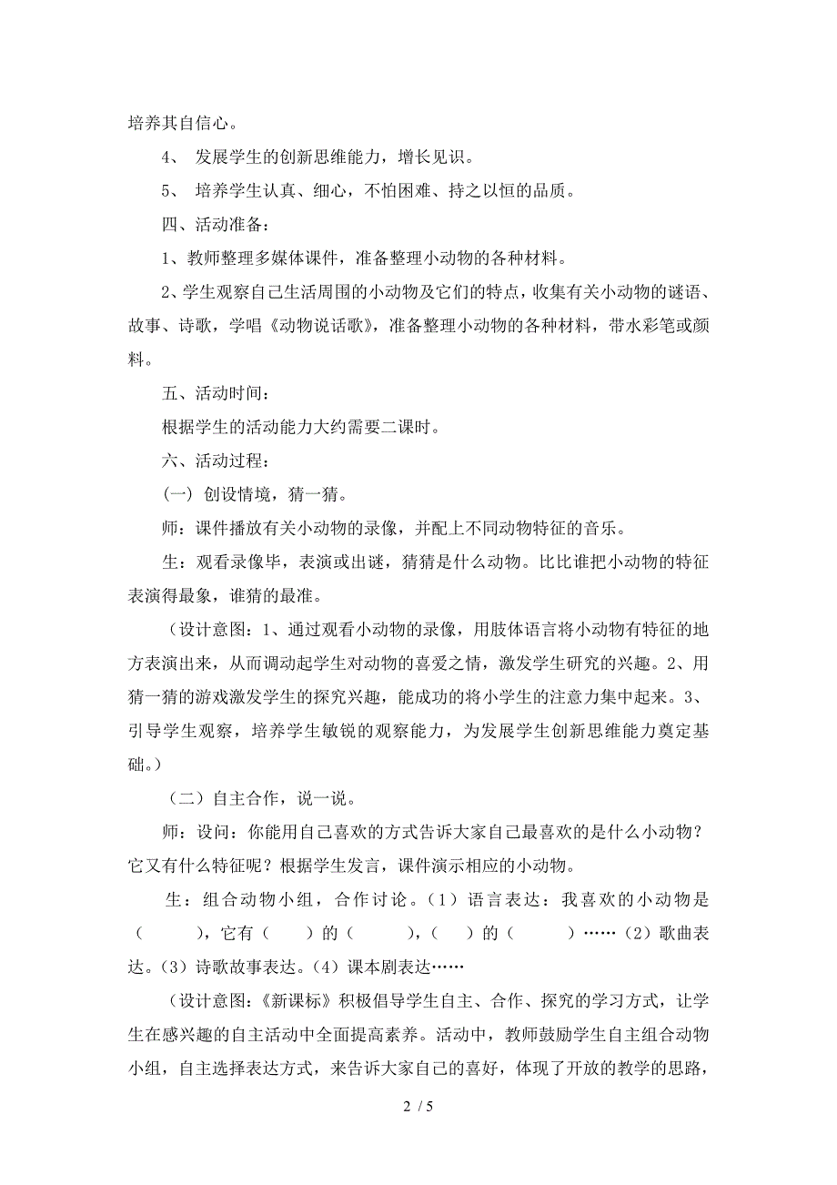 亲密接触小动物班会案例_第2页