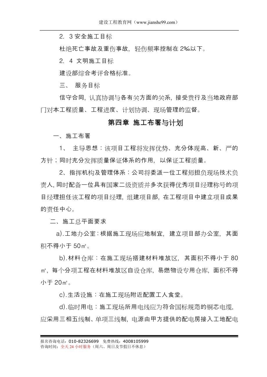 新《施工方案》装饰装修工程施工组织设计(施工方案齐全)8_第5页