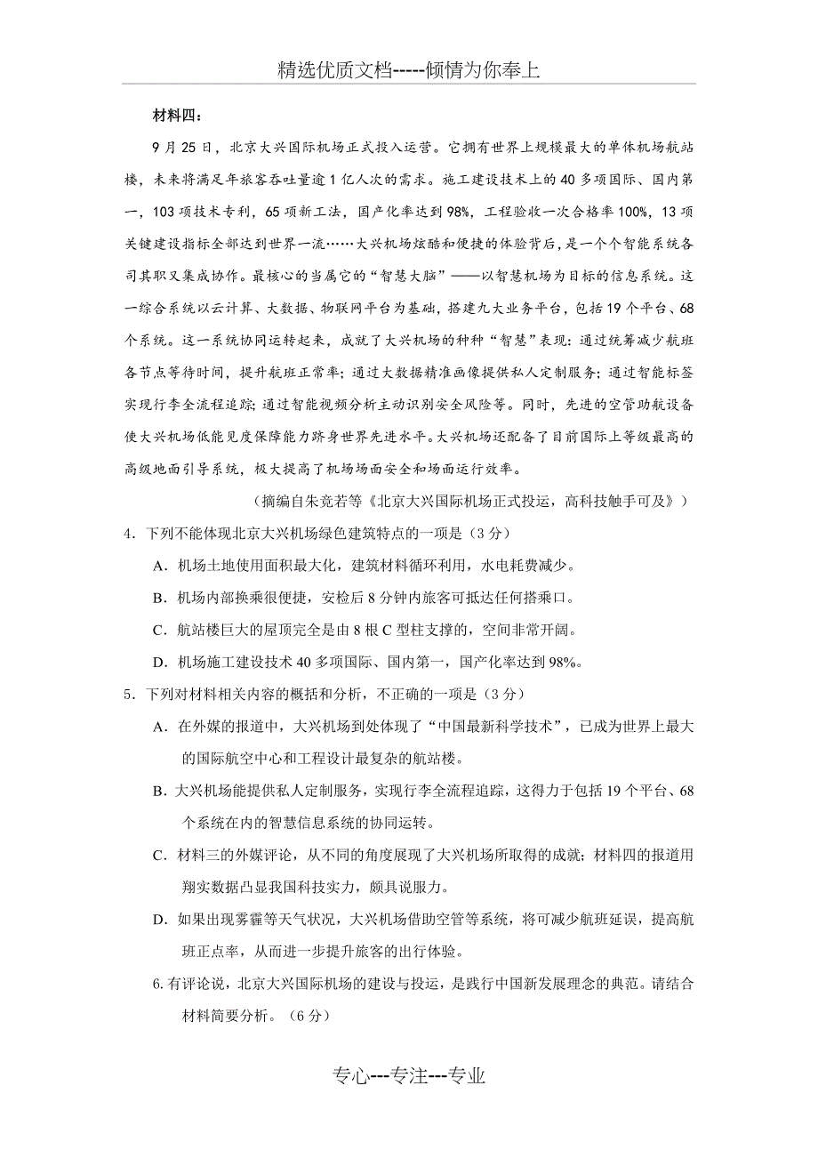 2020合肥二模语文试卷_第4页