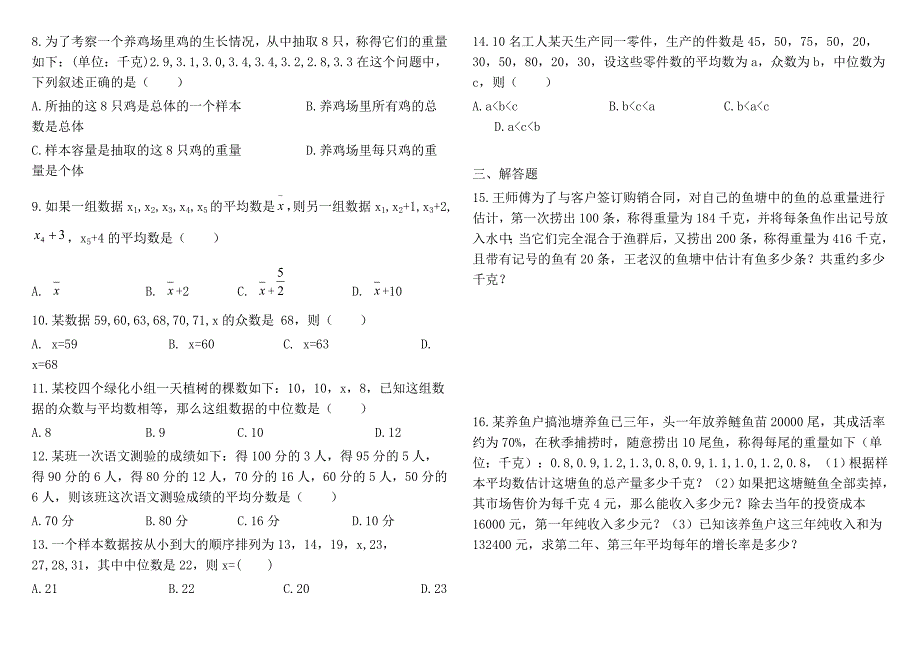 中考专题-统计的基本概念、平均数、中位数及众数_第2页