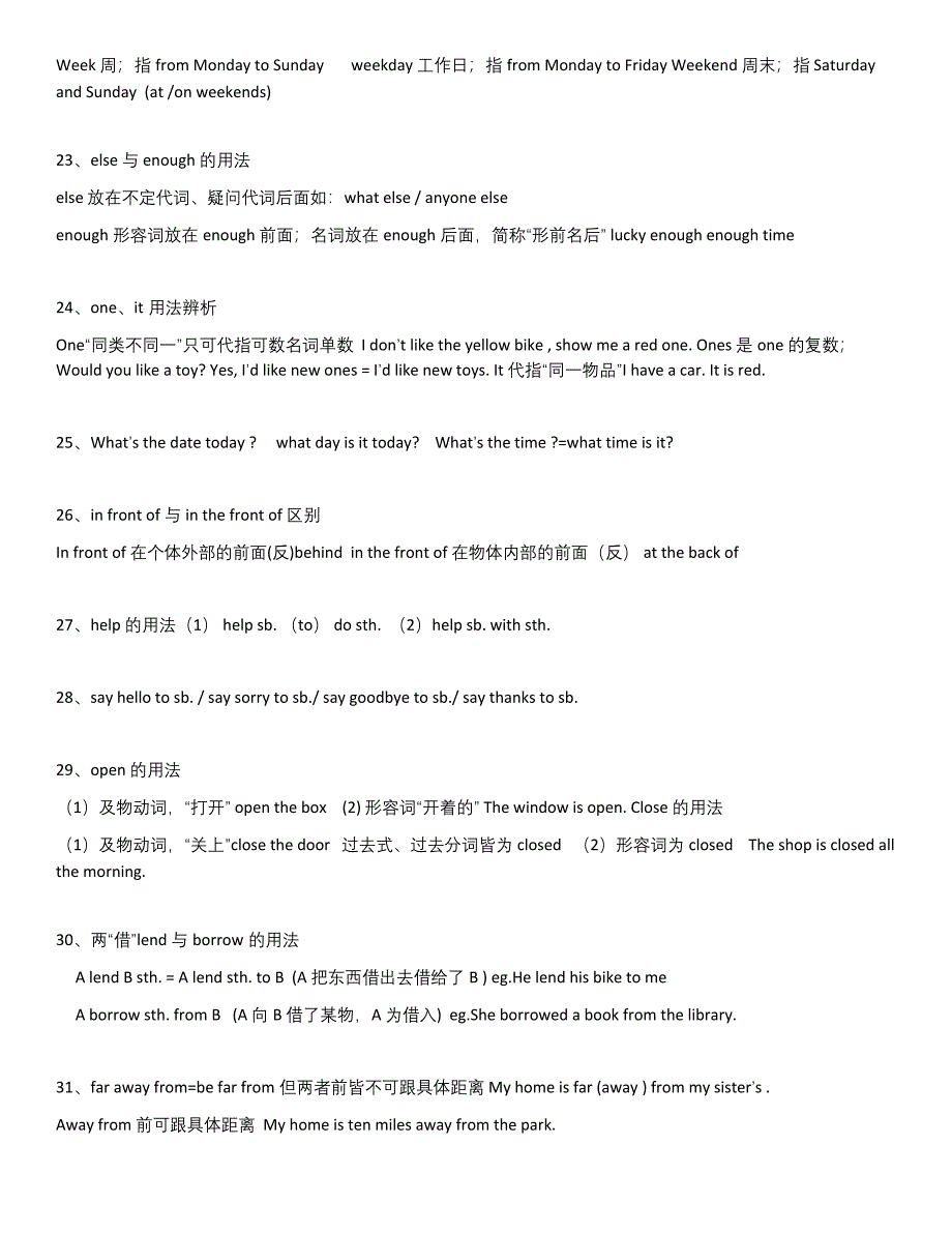 译林版牛津英语七年级上册期末复习知识点整理_第4页