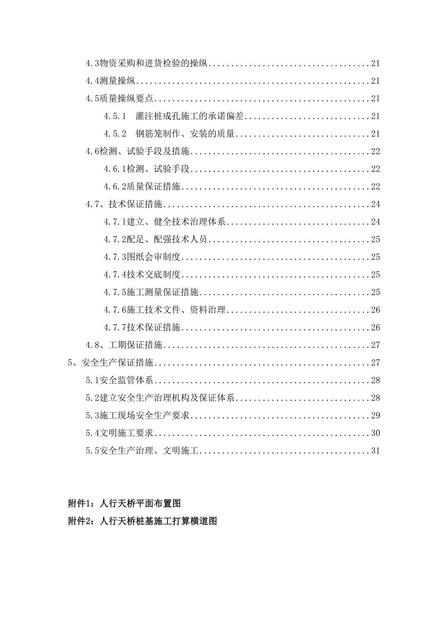 人行天桥桩基础施工方案(DOC 35页)_第2页