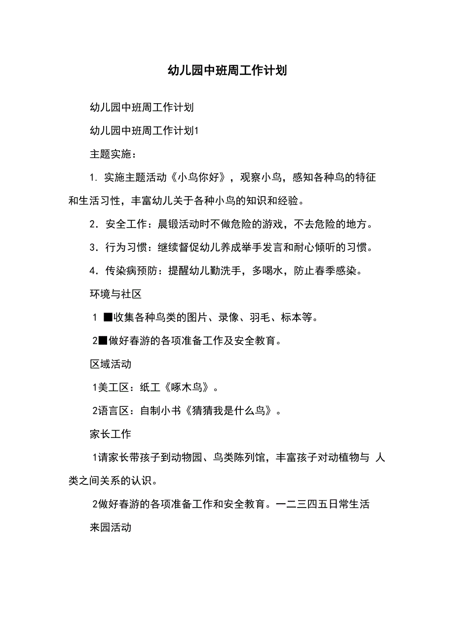 幼儿园中班周工作计划_第2页