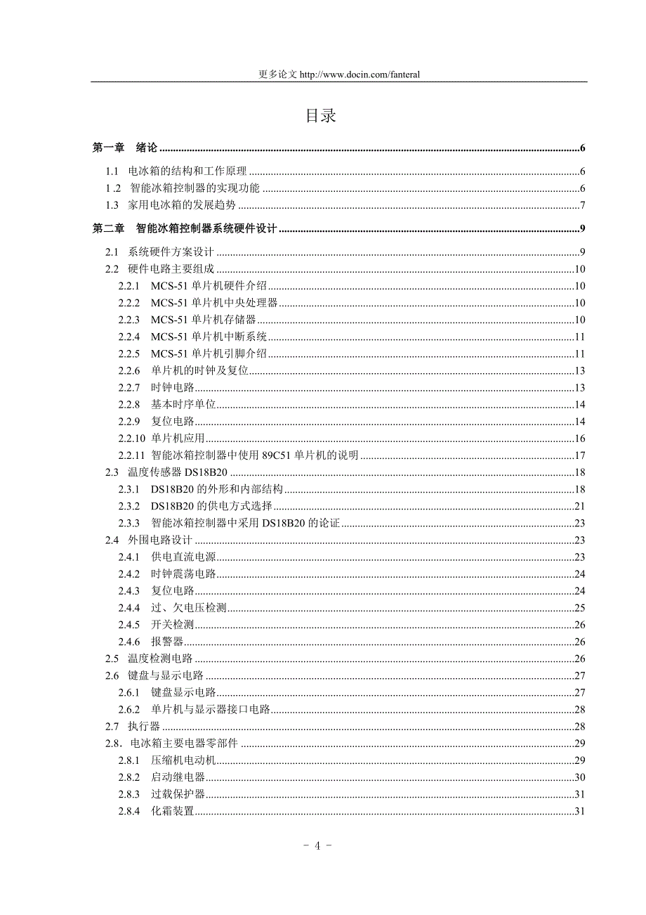 基于单片机的智能冰箱控制器毕业论文_第4页