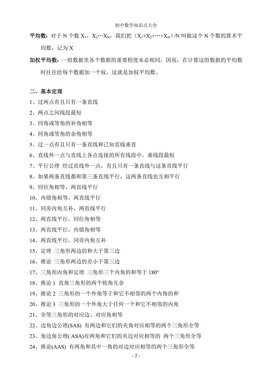 初中数学知识点48254_第2页