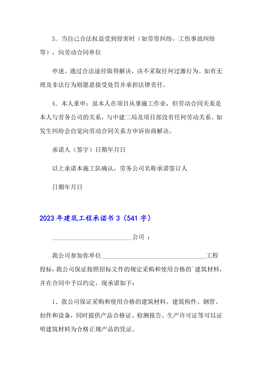 2023年建筑工程承诺书_第4页