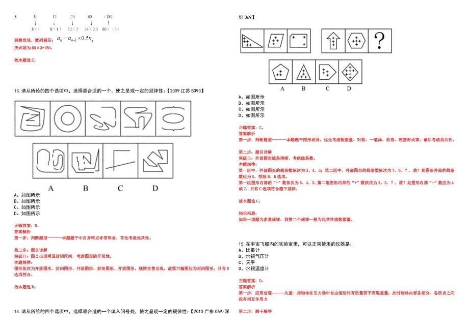 2023年06月福建福州（长乐）国际航空城管委会公开招聘编外人员1人笔试参考题库附答案详解_第5页