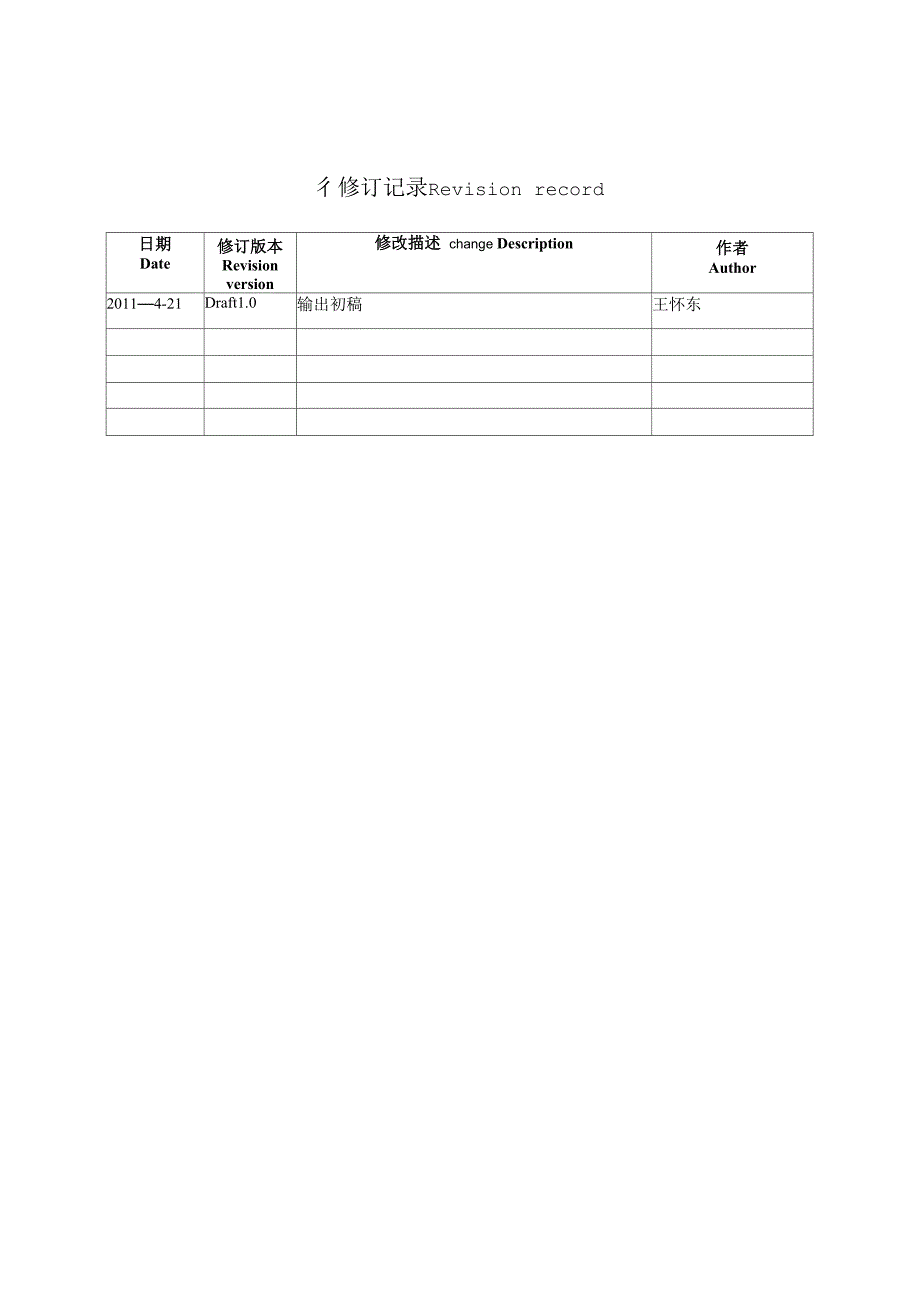 电力手拉手保护技术白皮书0505_第3页