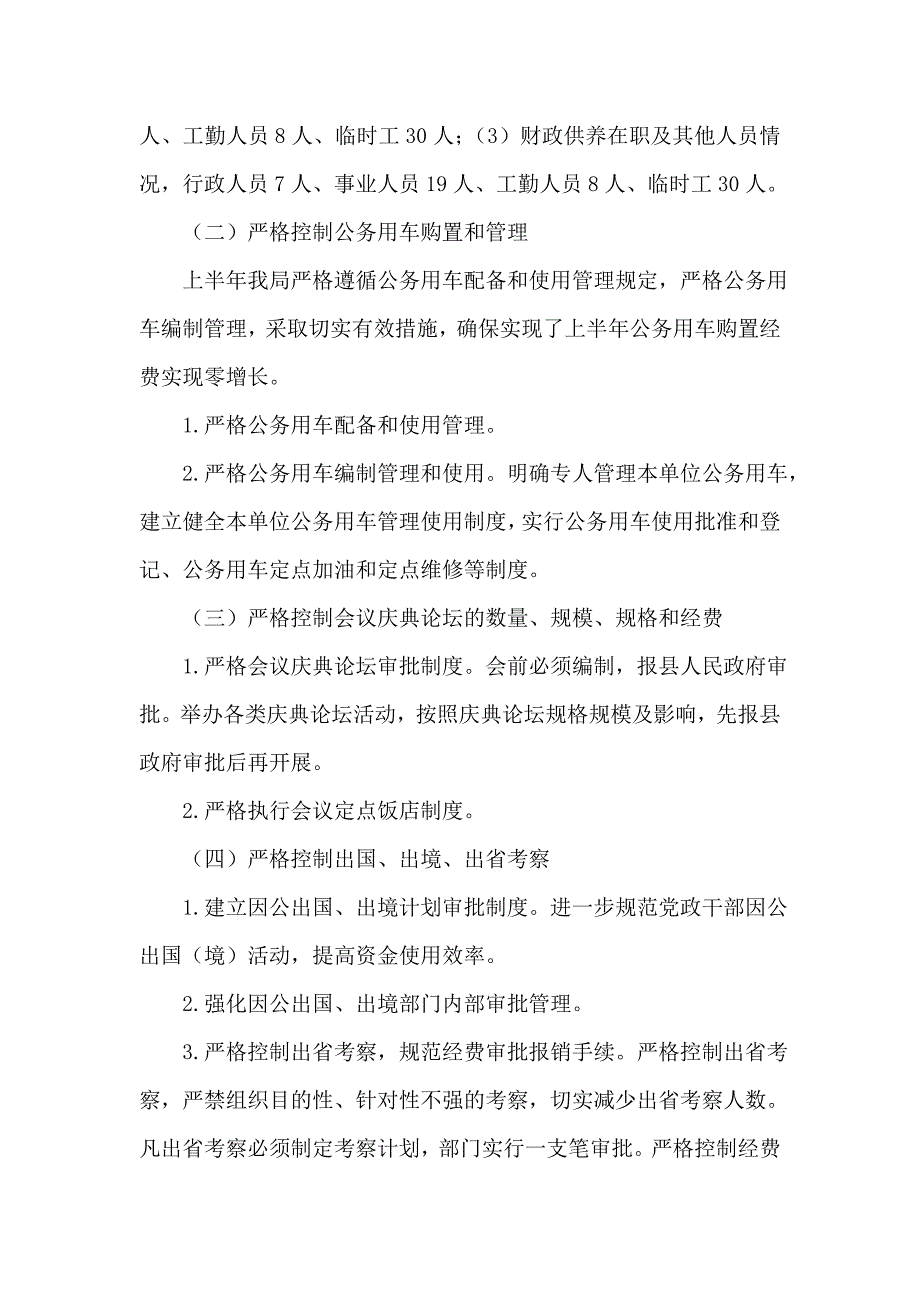 行政成本控制制度实施上半年总结_第3页