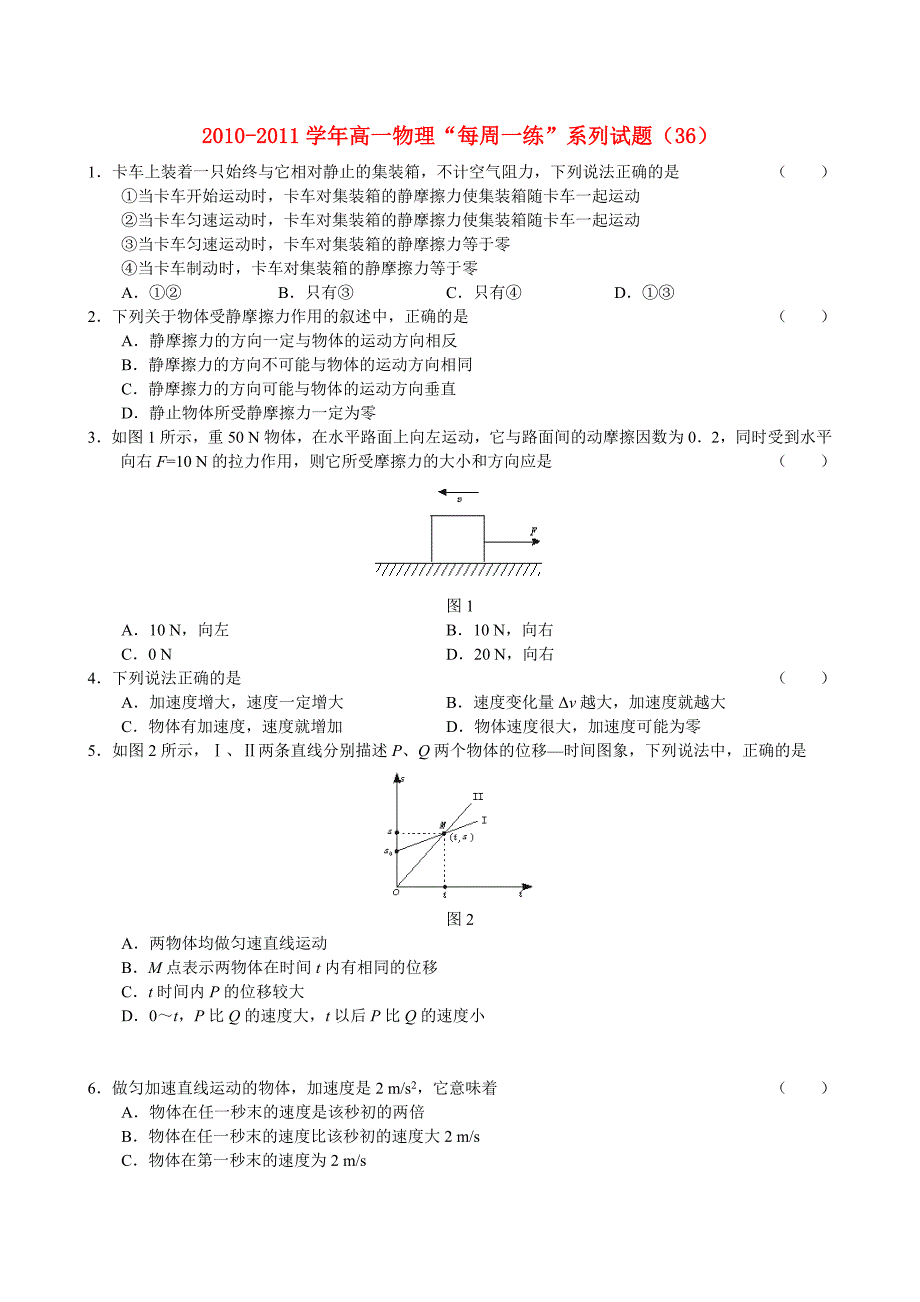 2010-2011学年高中物理“每周一练”系列试题（36） 新人教版必修1.doc_第1页