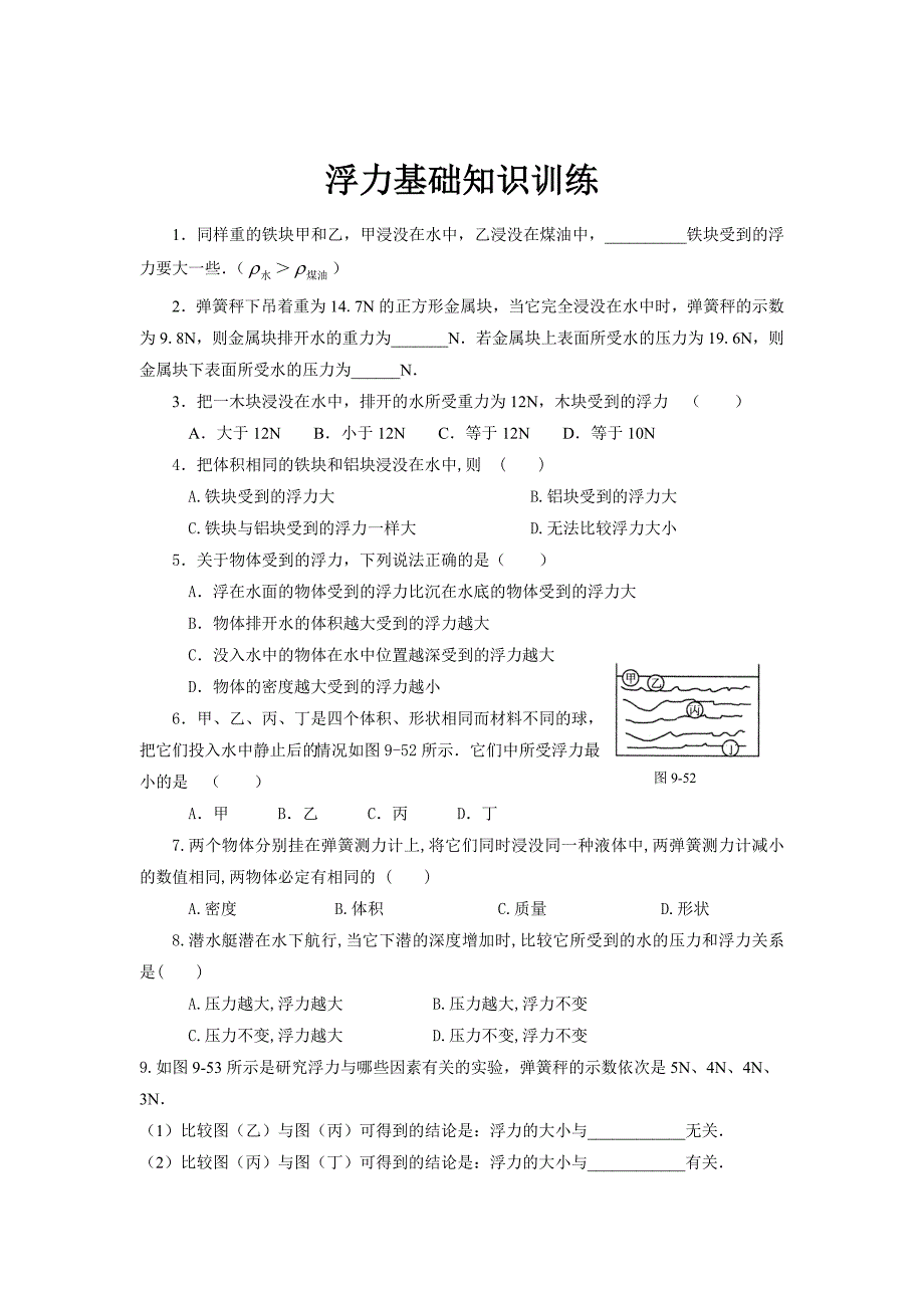 浮力经典习题及答案(整理版).doc_第1页