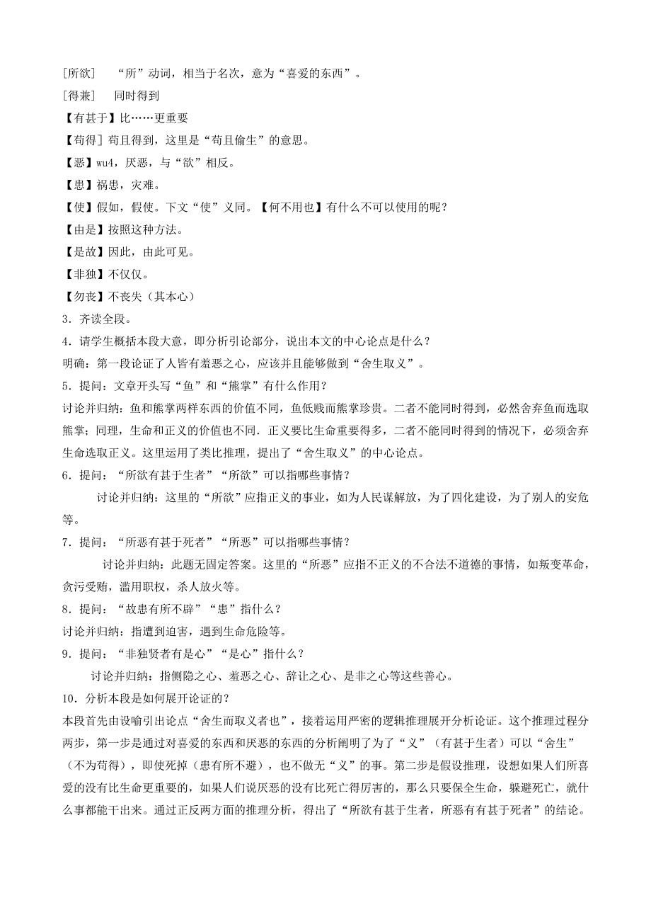 下册19、《鱼我所欲也》教案_第2页