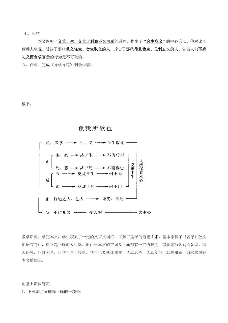 下册19、《鱼我所欲也》教案_第5页