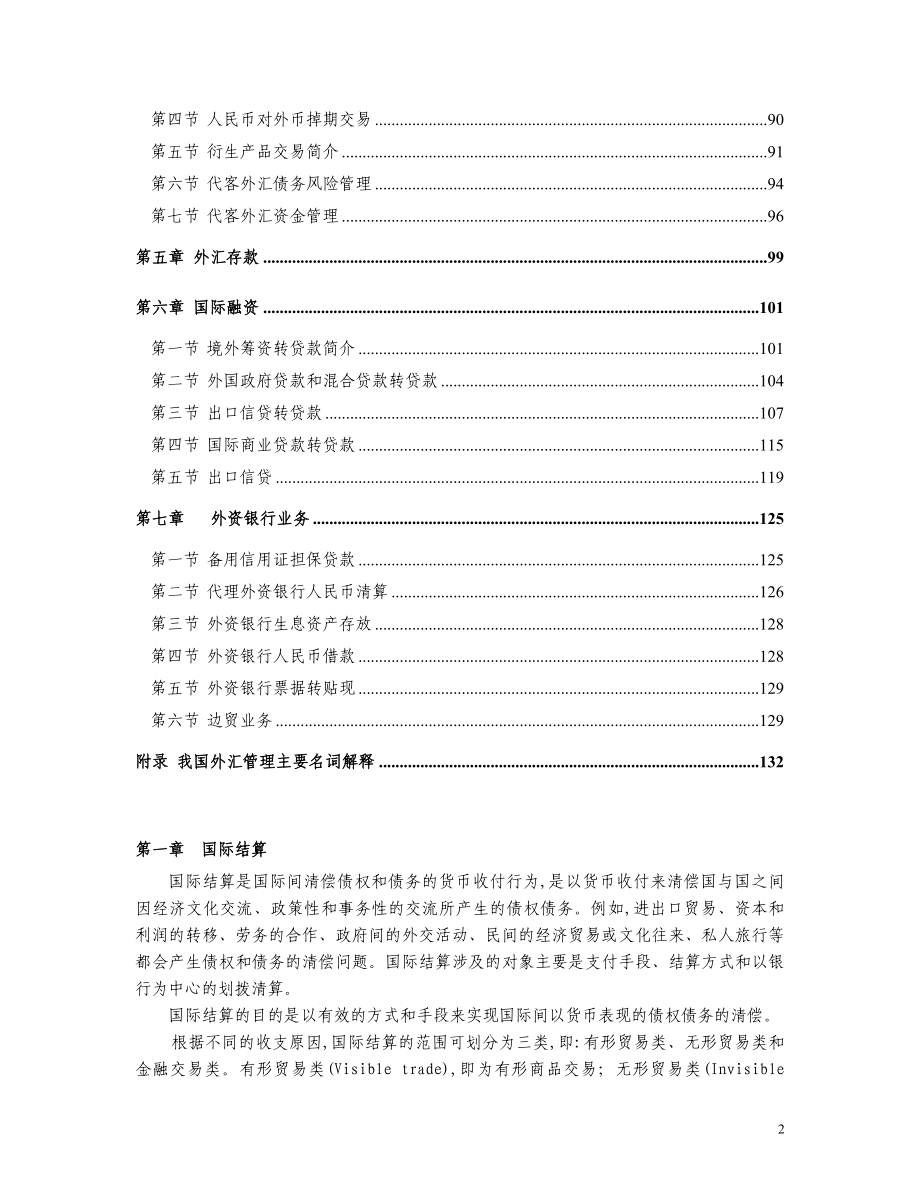 中国建设银行对公外汇业务产品手册_第2页