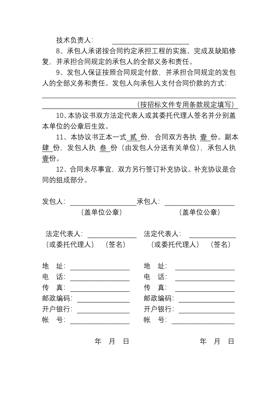 施工合同协议书.doc_第3页