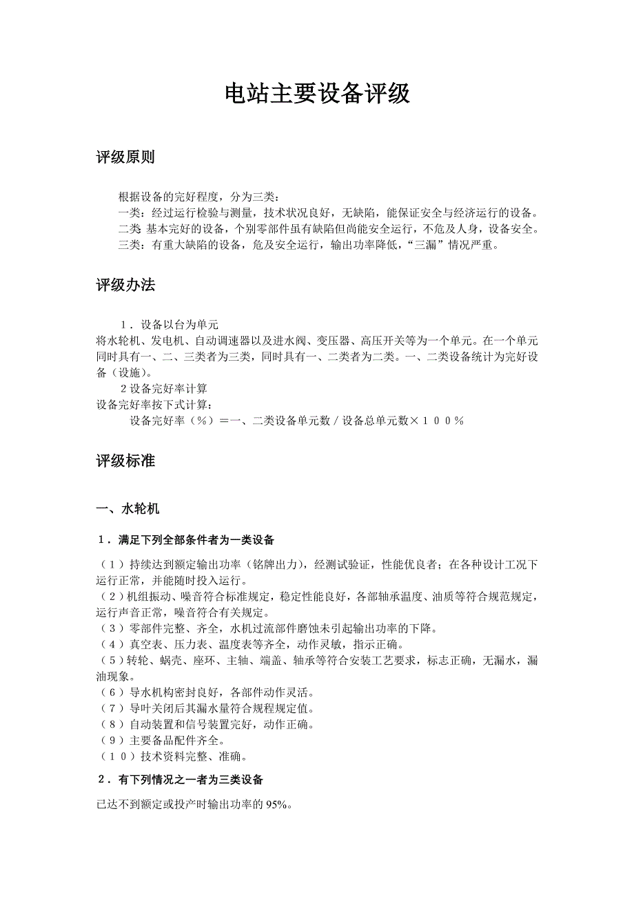主要设备评级细则_第1页