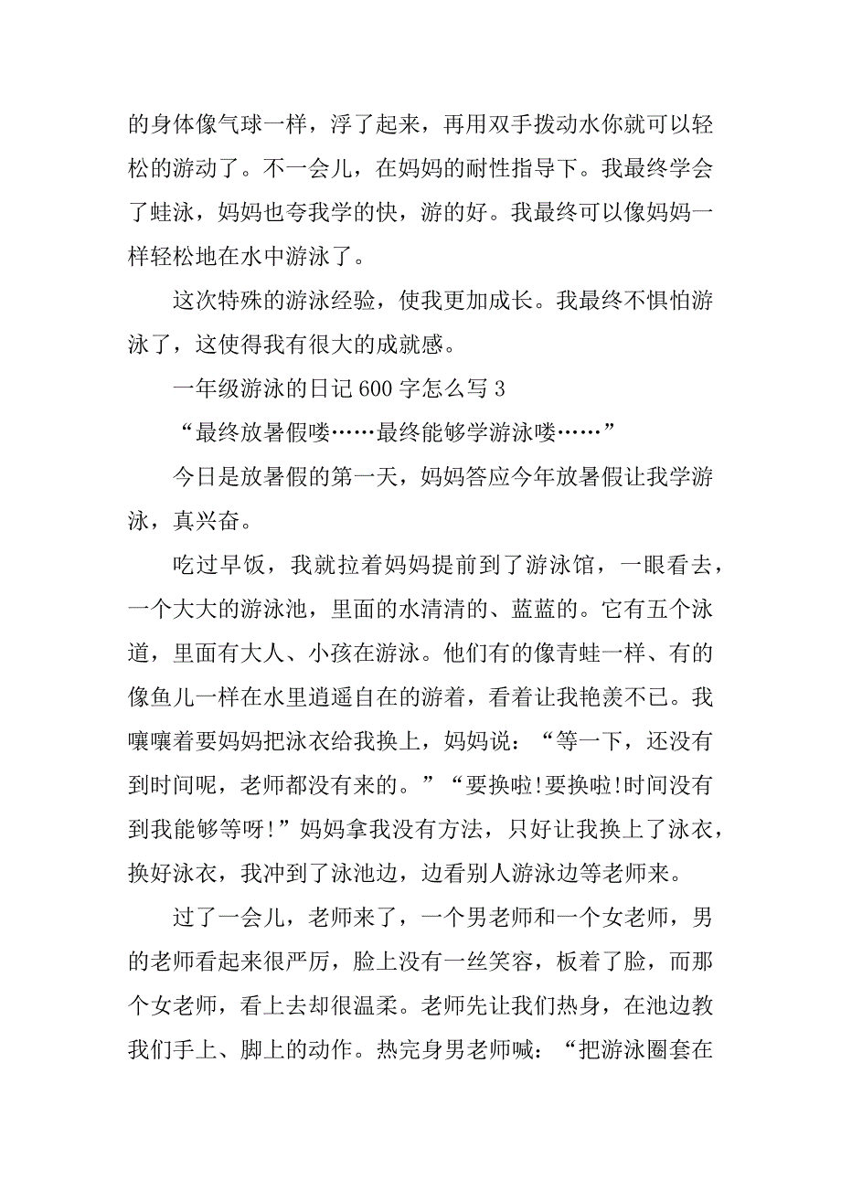 2024年一年级游泳的日记600字怎么写_第3页