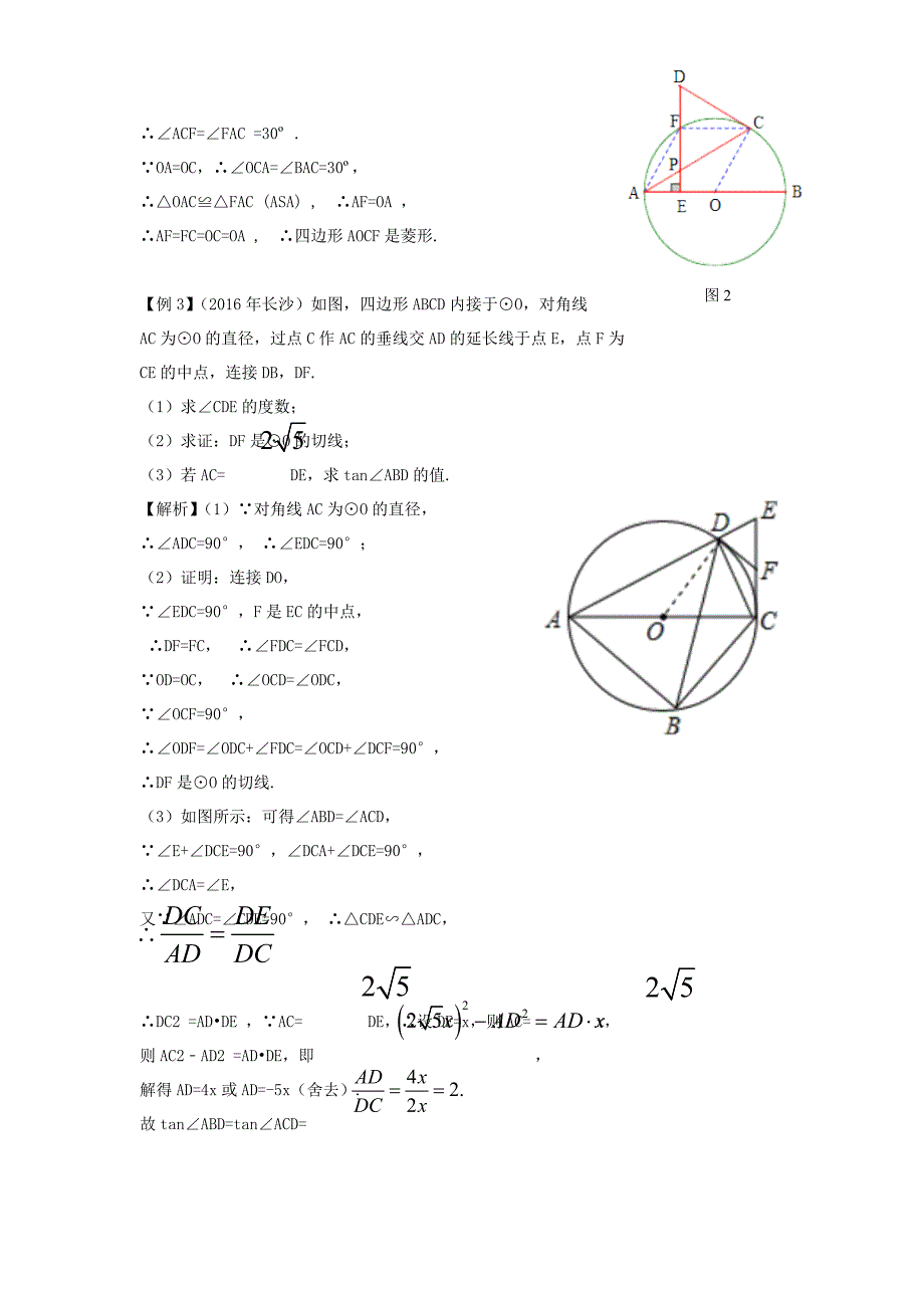 【名校精品】江西省 中考数学复习第7单元圆第29课时与圆有关的位置关系教案_第3页