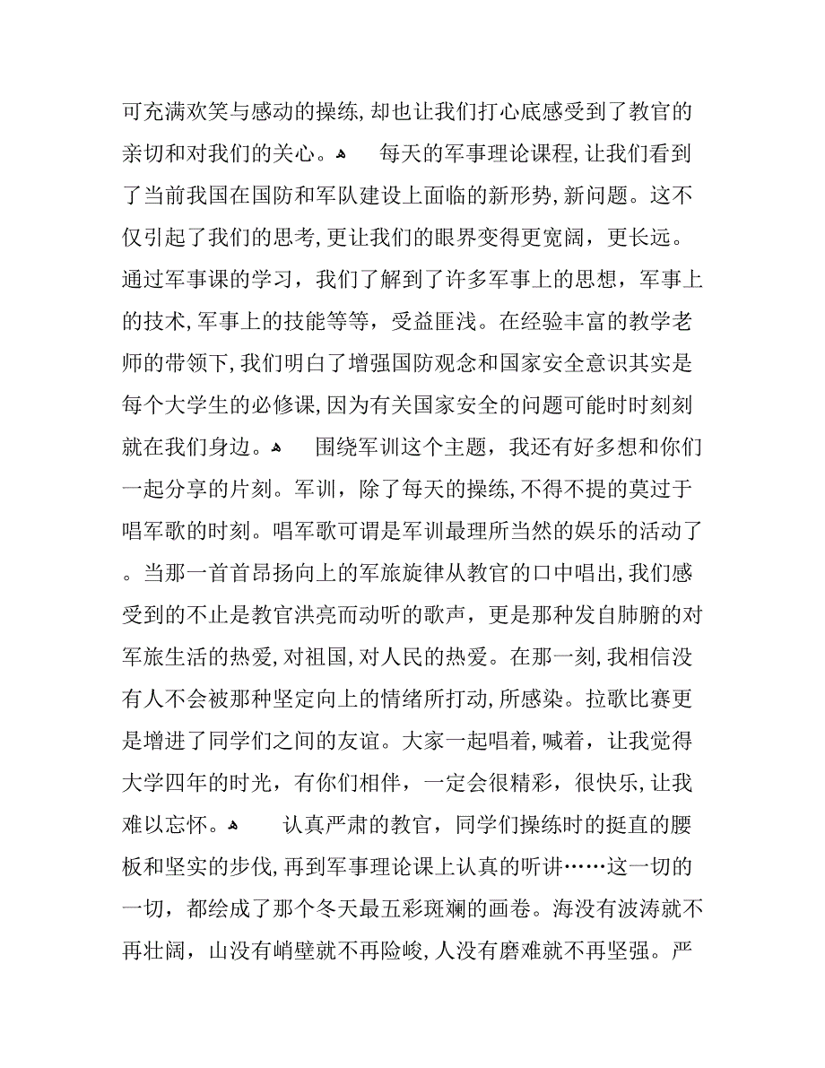 大一军训心得1000字_第4页