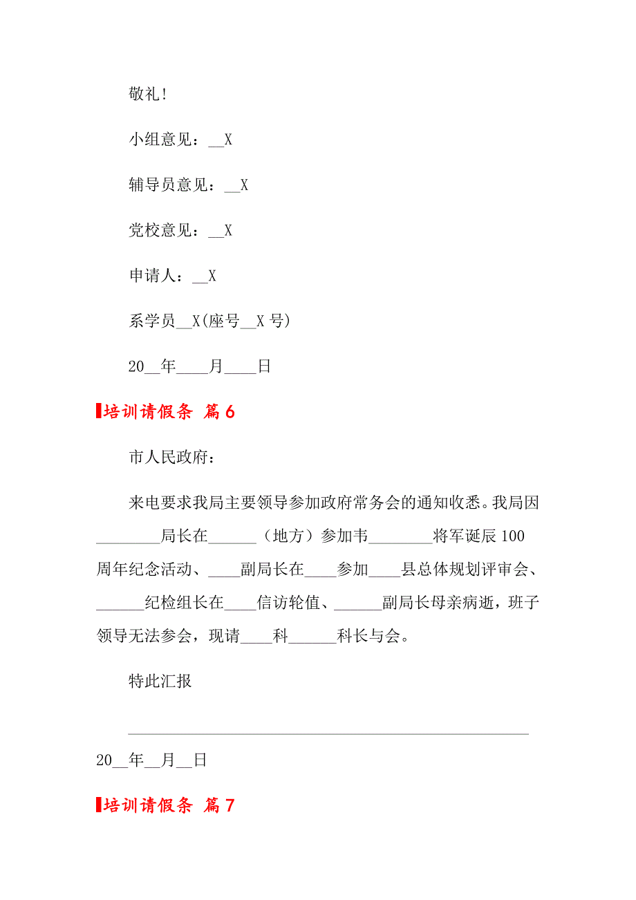 2022年培训请假条8篇_第4页