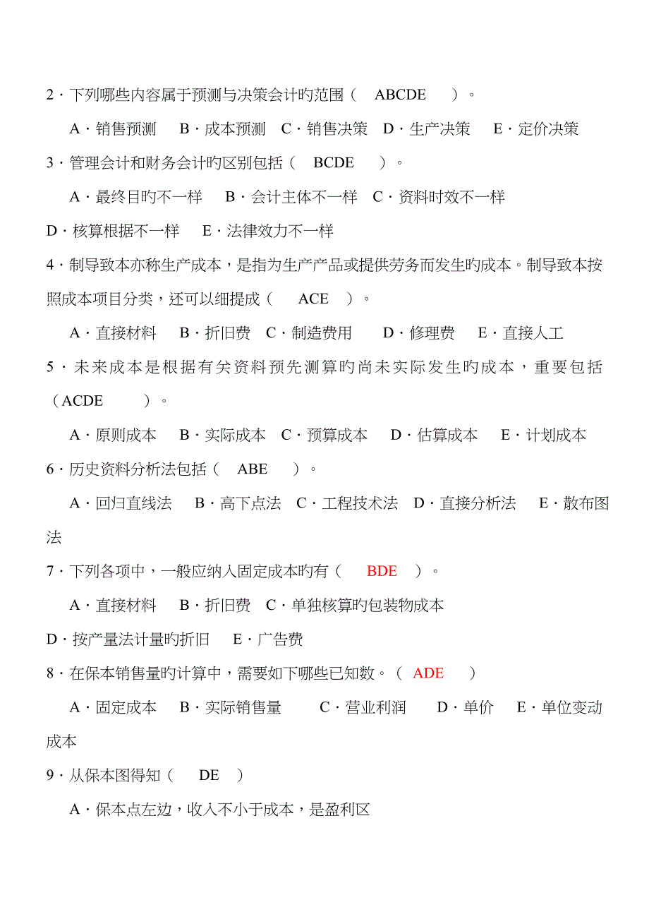 2023年中央电大管理会计形成性考核册答案_第4页