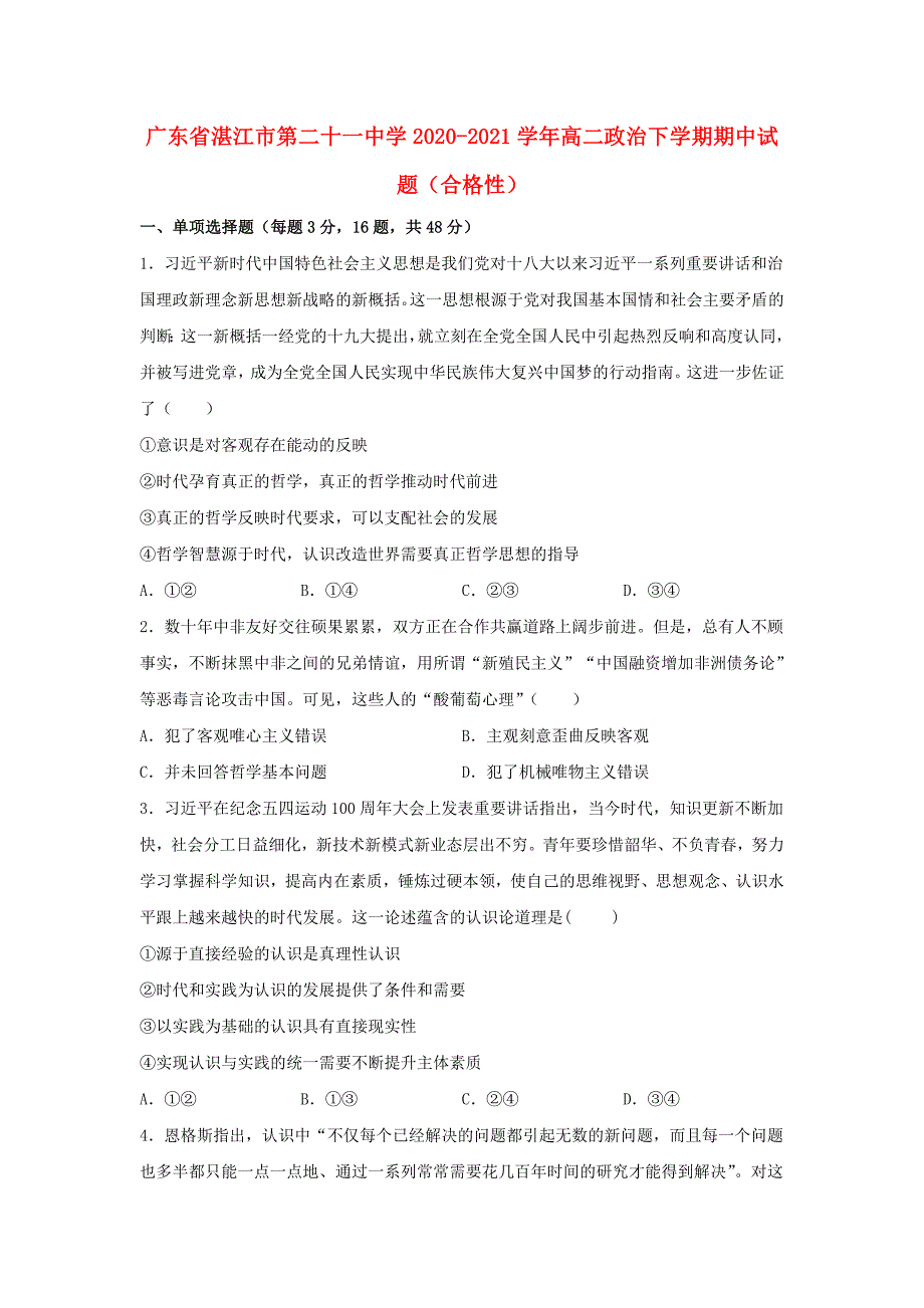 广东省湛江市20202021学年高二政治下学期期中试题合格性_第1页