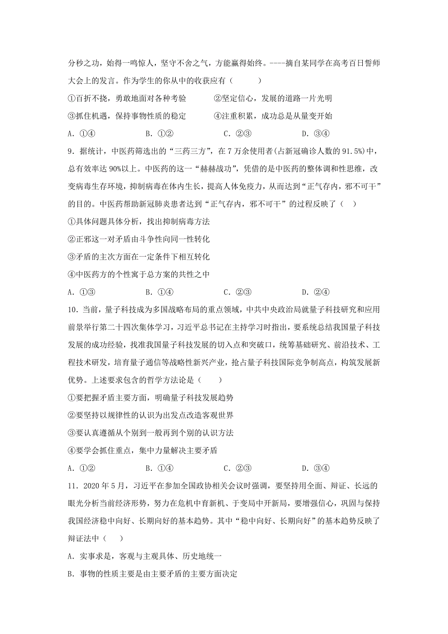 广东省湛江市20202021学年高二政治下学期期中试题合格性_第3页