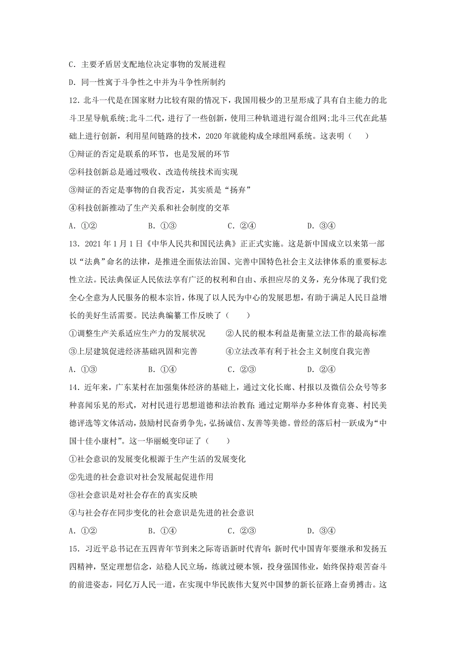 广东省湛江市20202021学年高二政治下学期期中试题合格性_第4页