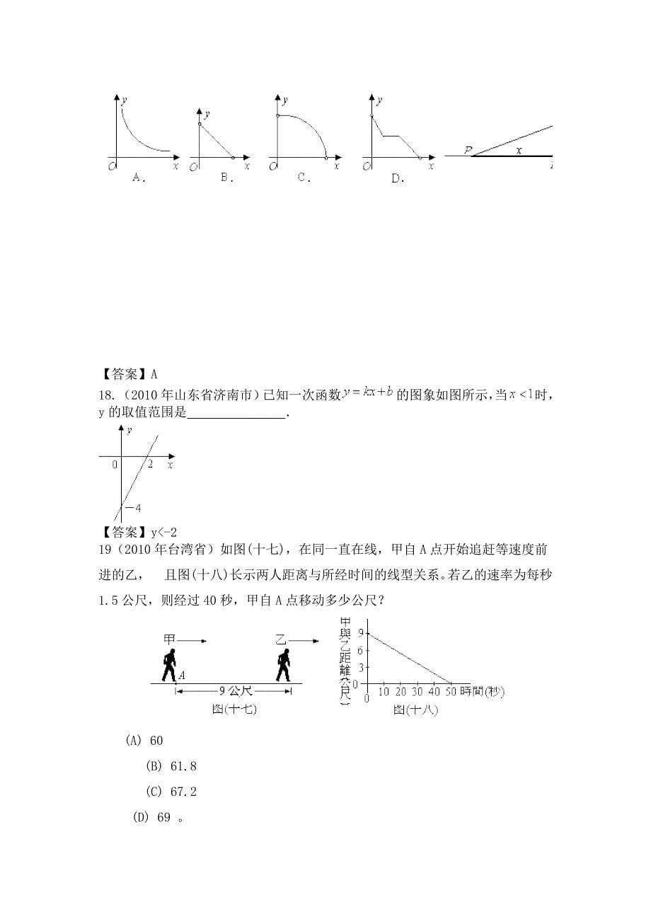 历年中考数学.doc_第5页