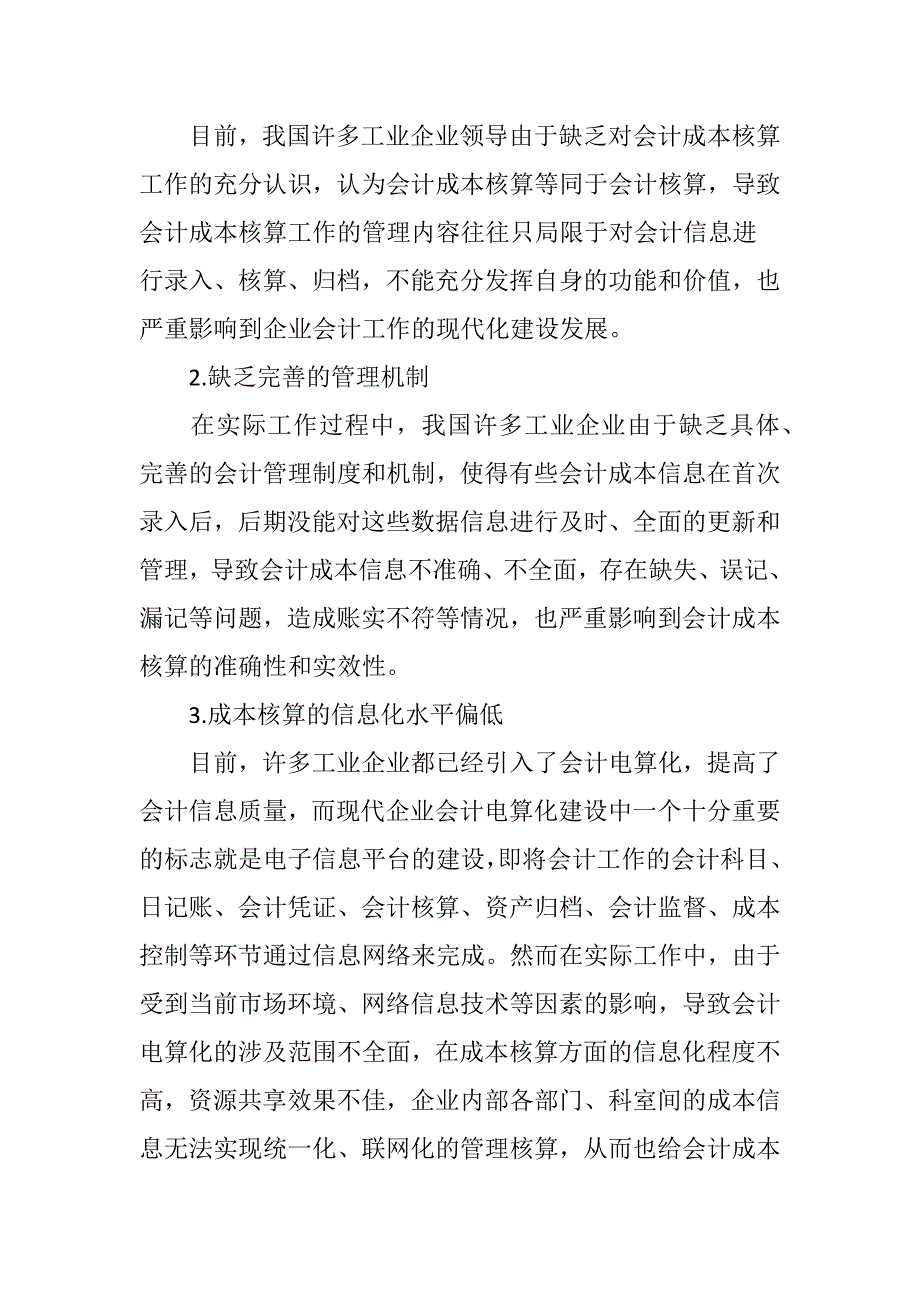 工业企业会计成本核算与管控问题分析_第2页