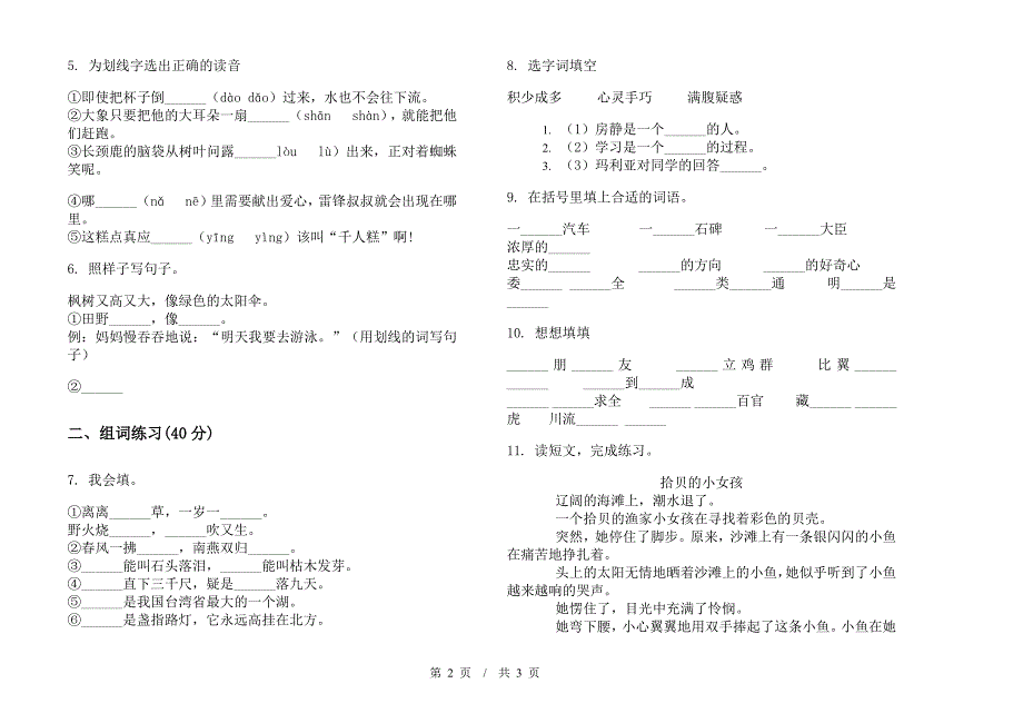 北师大版精选二年级下学期小学语文期末模拟试卷D卷.docx_第2页