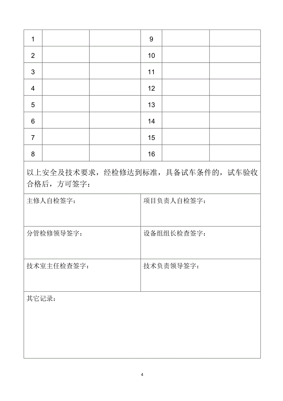 设备大中小修安全技术交底及验收.doc_第4页