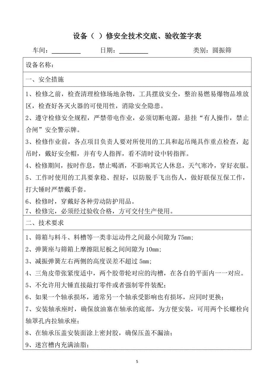 设备大中小修安全技术交底及验收.doc_第5页