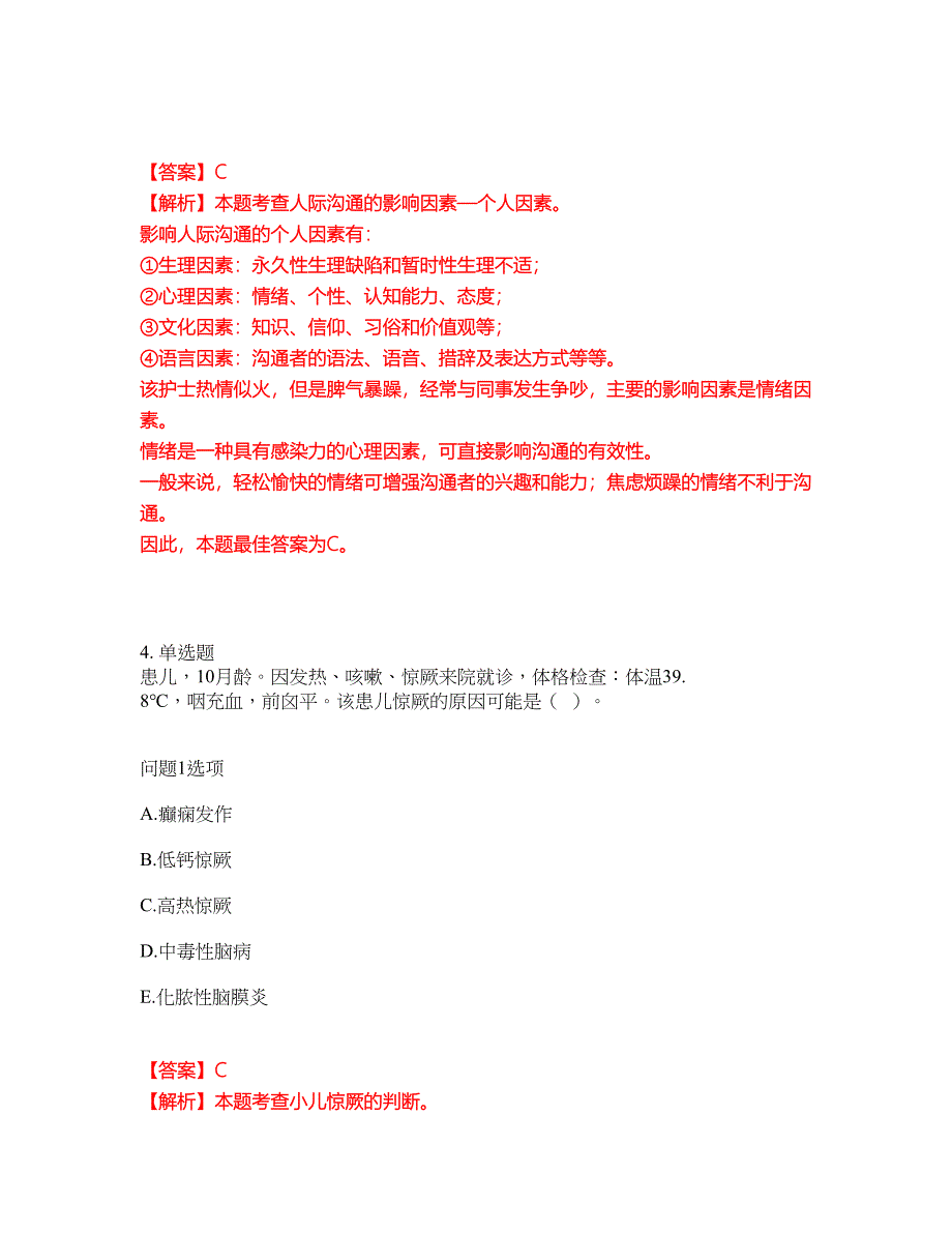 2022年护士-执业护士考试内容及全真模拟冲刺卷（附带答案与详解）第55期_第3页