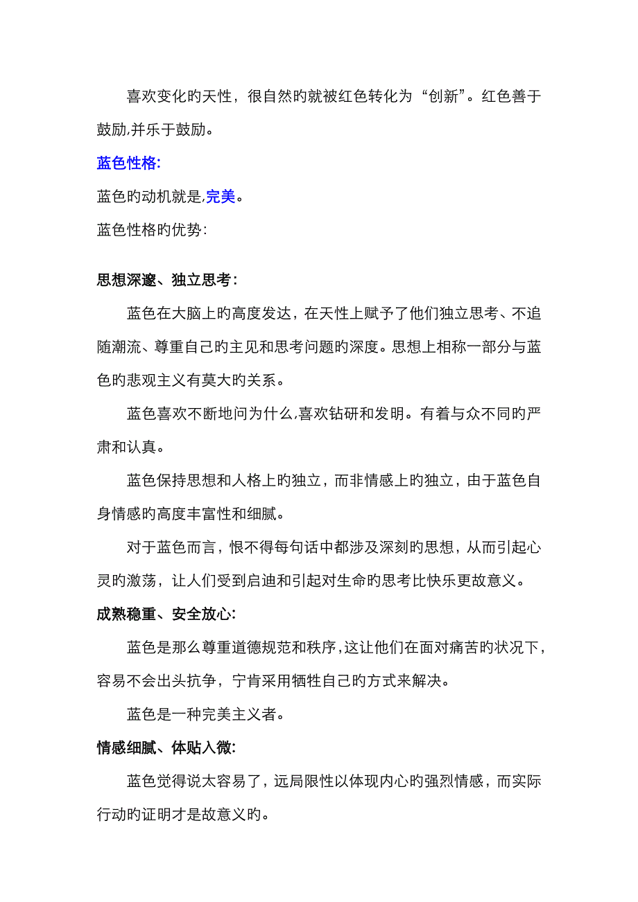 乐嘉性格色彩----红黄蓝绿四纵性格简介_第2页