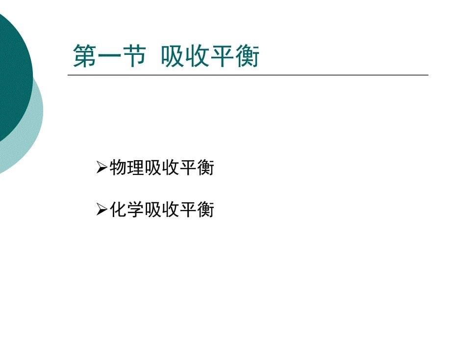 大气污染处理工程吸收法净化气态污染物_第5页