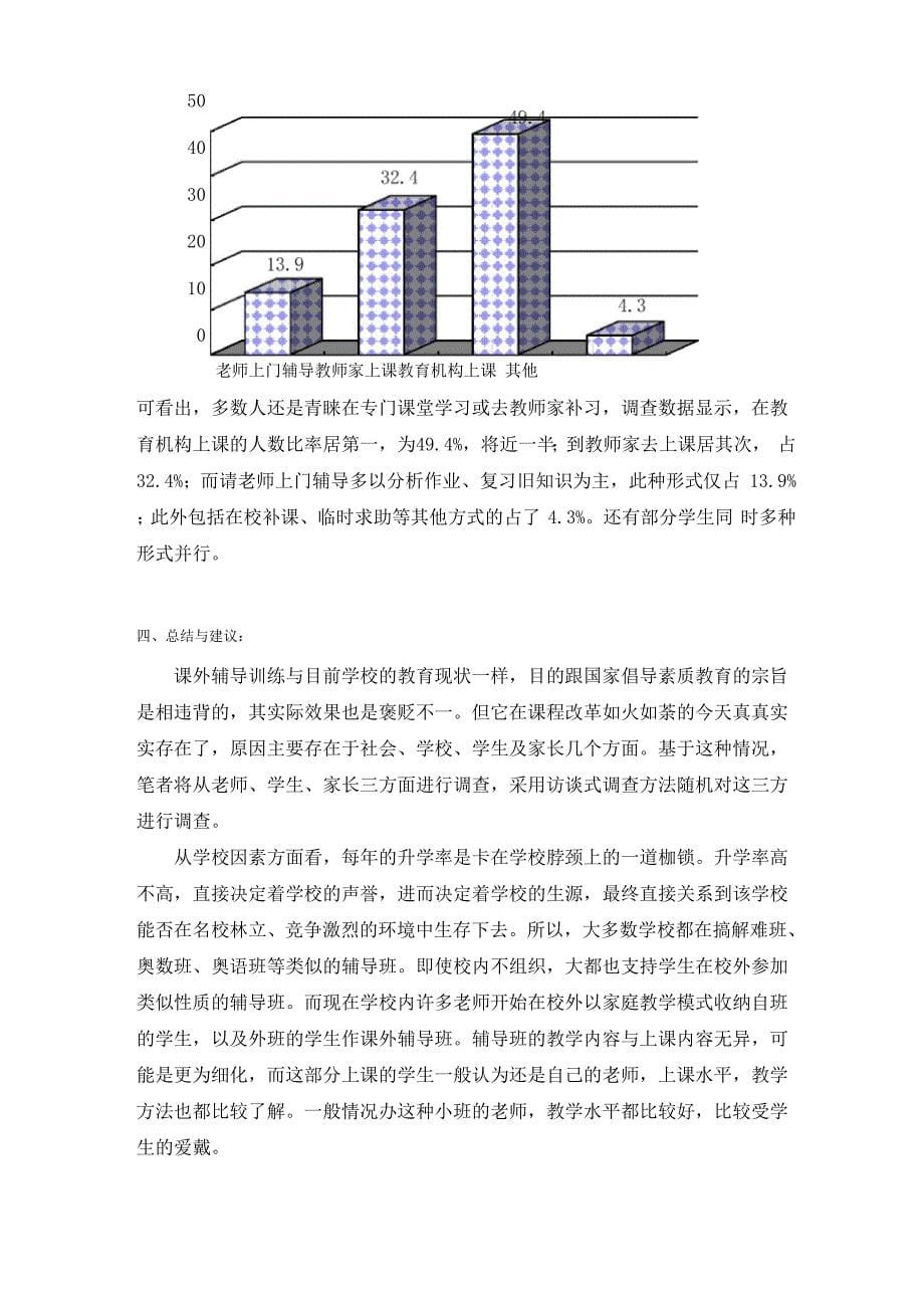 中学生课外补习班现状调查报告_第5页