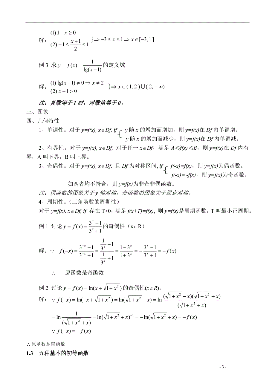 高等数学一-微积分总结.doc_第3页