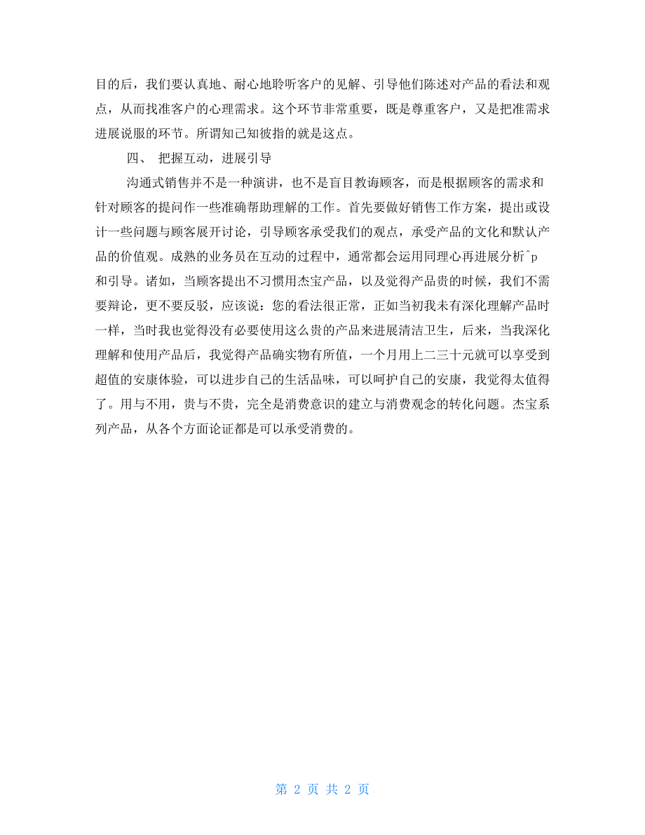 销售年终工作总结的范文个人销售计划和目标_第2页