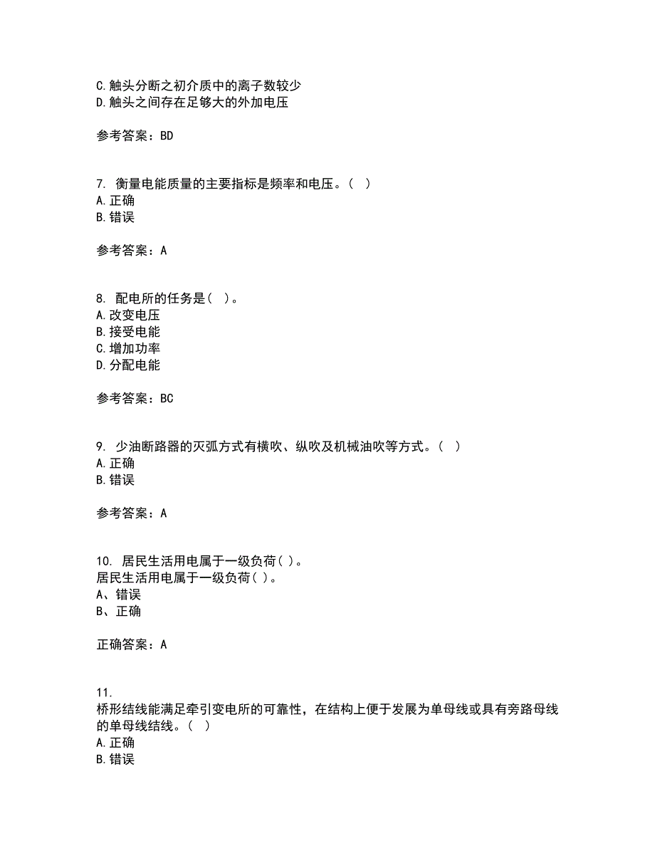 吉林大学21秋《工厂供电》及节能技术复习考核试题库答案参考套卷13_第2页