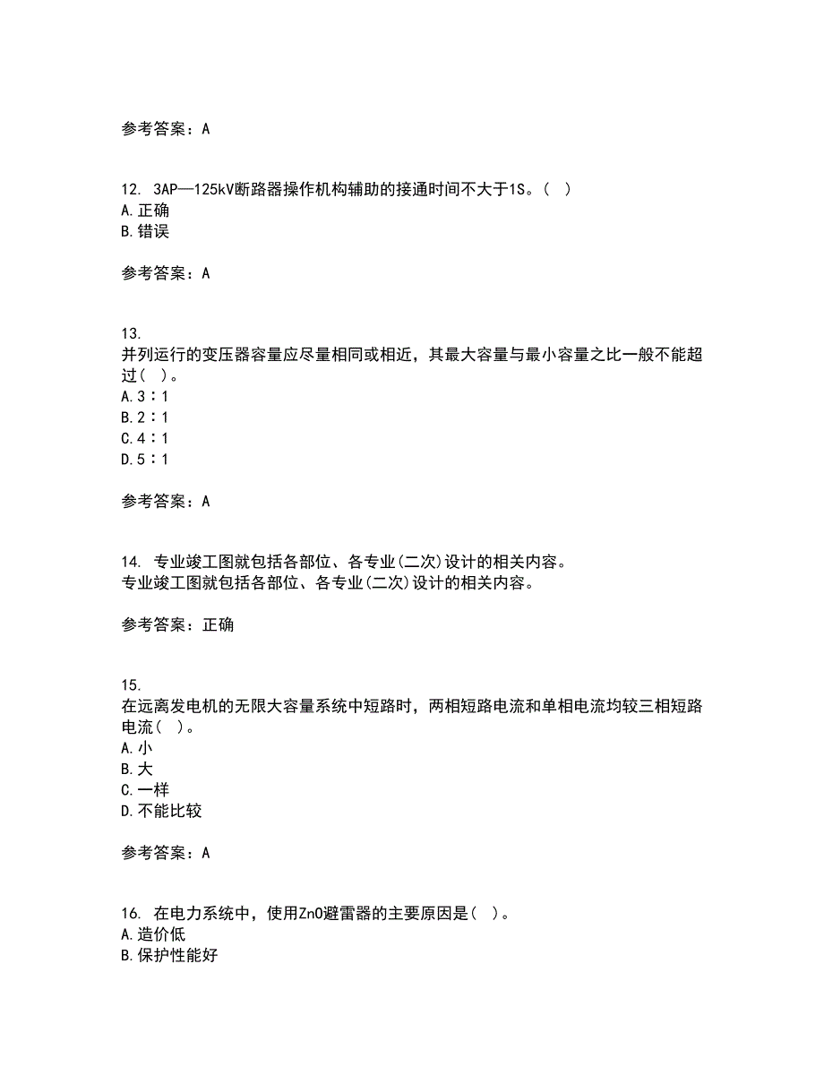 吉林大学21秋《工厂供电》及节能技术复习考核试题库答案参考套卷13_第3页